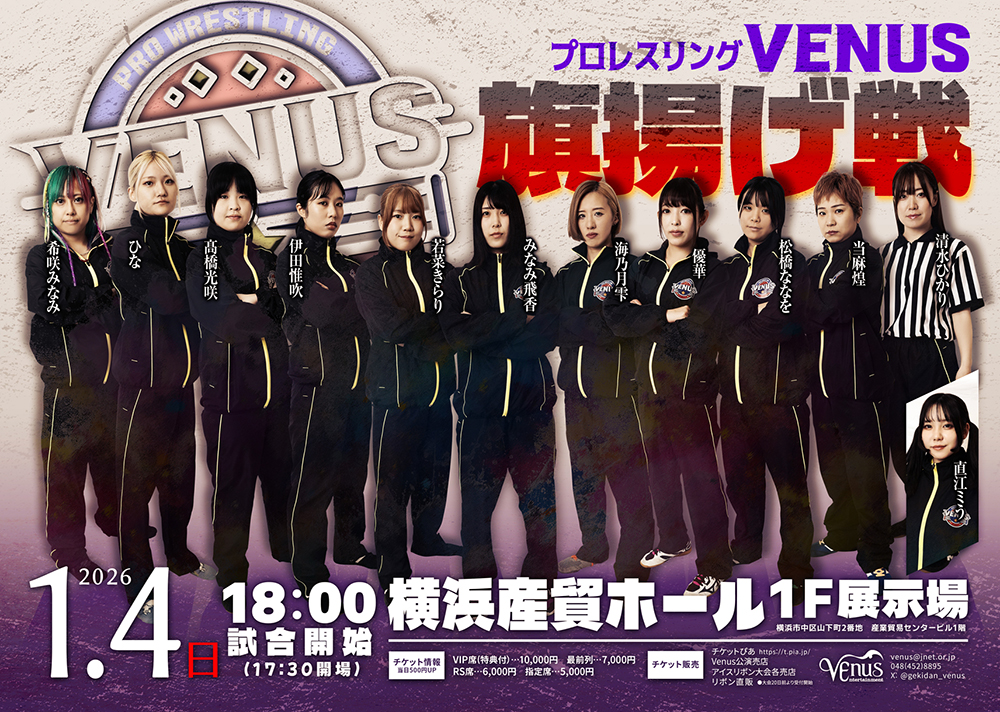 【応援札】2026年1月4日「プロレスリングVenus旗揚げ戦」の画像