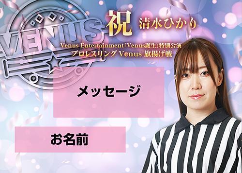 【応援札】2026年1月4日「プロレスリングVenus旗揚げ戦」の画像