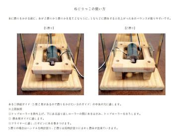 家庭用撚糸機 ねじりっこ