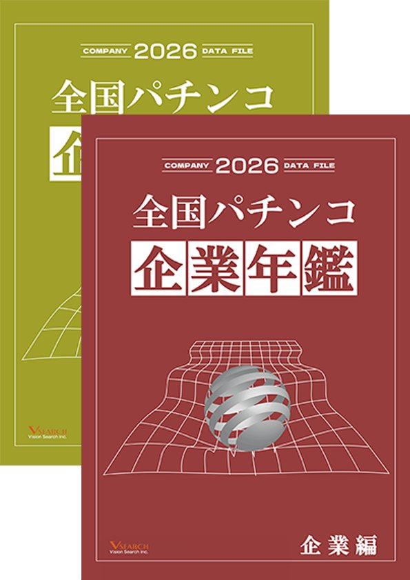 2026全国パチンコ企業年鑑 ２冊セット（企業編&グループ編）の画像