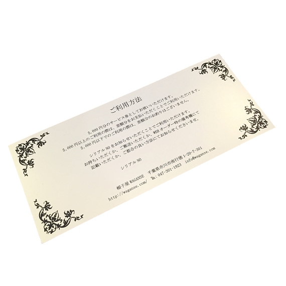 WAGANSEギフト券の画像