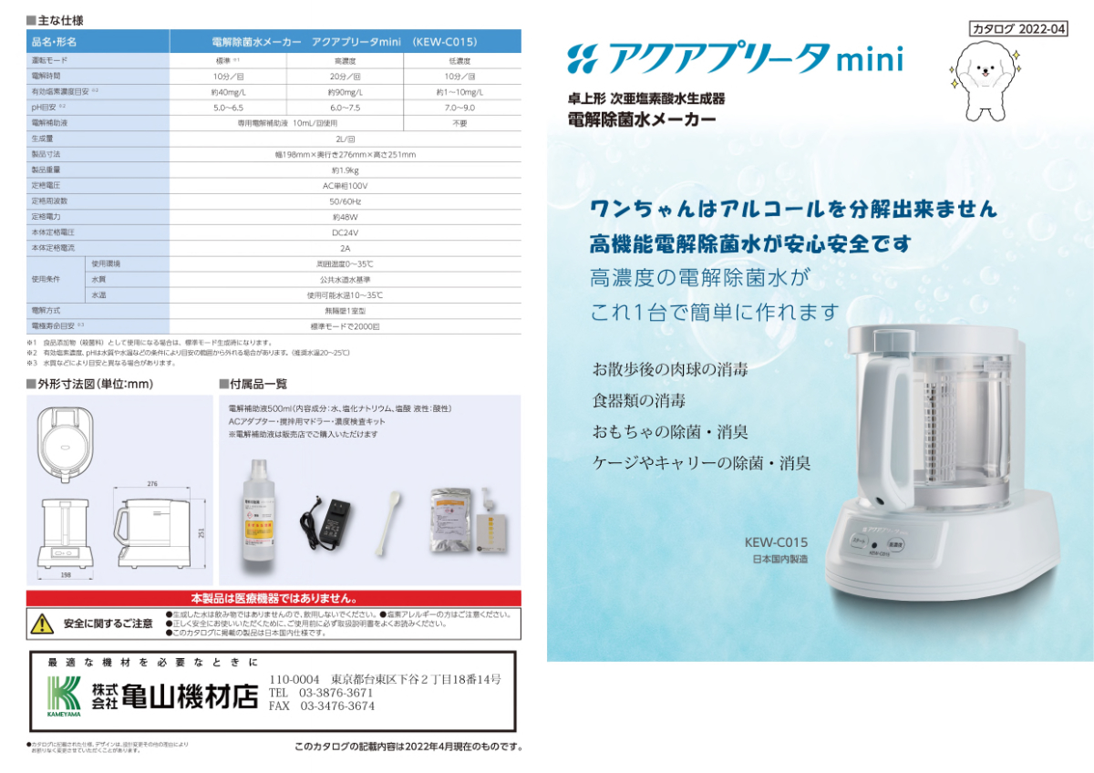 アクアプリータmini　KEW-C015の画像