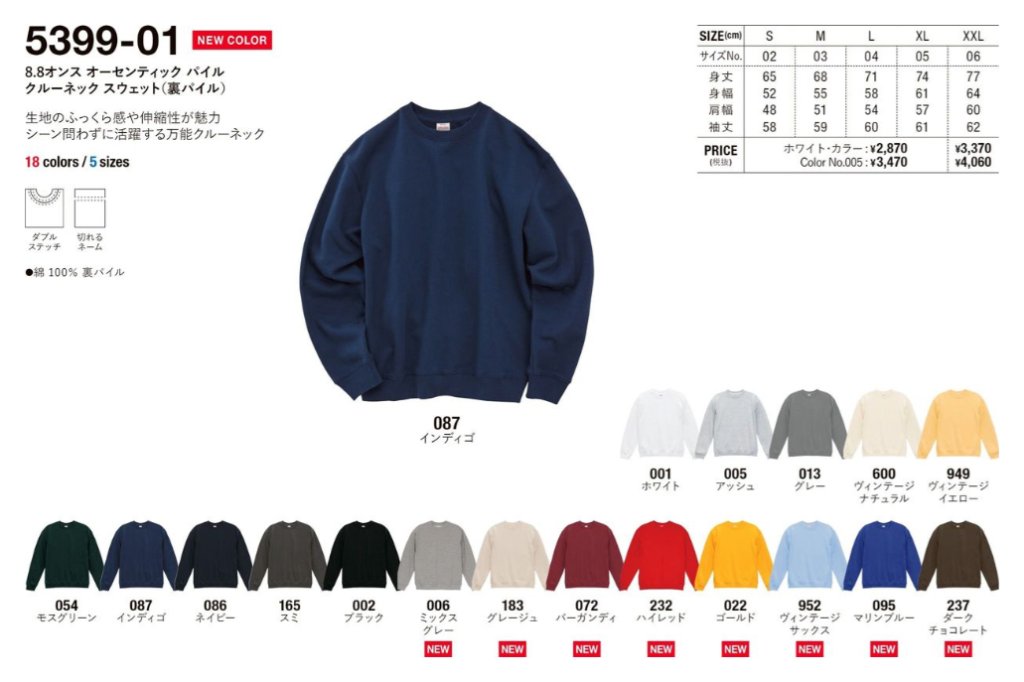 UnaitedAthle 5399-01 8.8oz オーセンテック パイル クルーネック スウェット(裏パイル)の画像