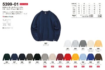 UnaitedAthle 5399-01 8.8oz オーセンテック パイル クルーネック スウェット(裏パイル)の画像