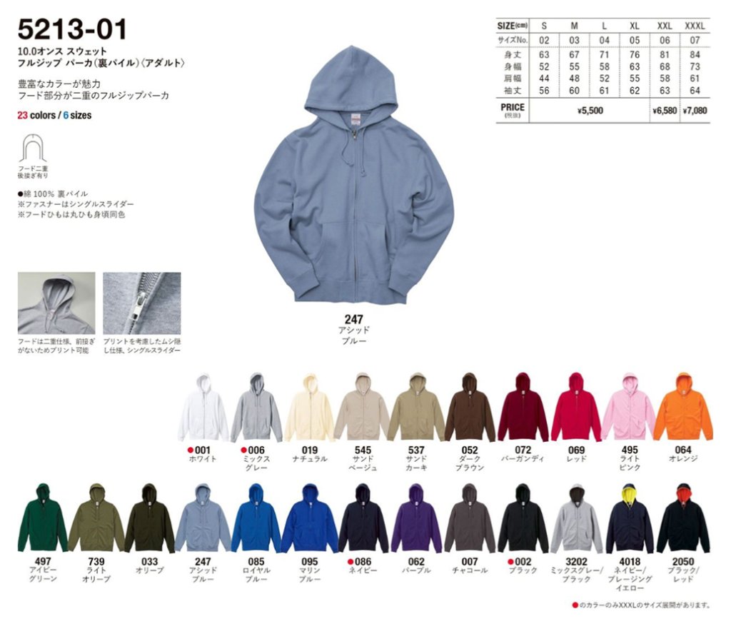 UnaitedAthle 5213-01 10.0oz スウェット フルジップ パーカ(裏パイル)の画像