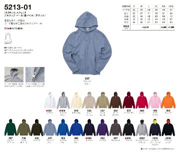 UnaitedAthle 5213-01 10.0oz スウェット フルジップ パーカ(裏パイル)の画像