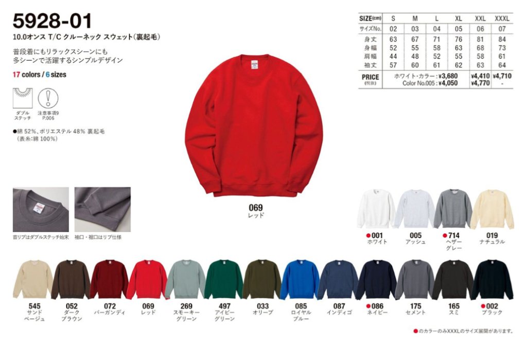 UnaitedAthle 5928-01 10.0oz クルーネック スウェット(裏起毛)の画像
