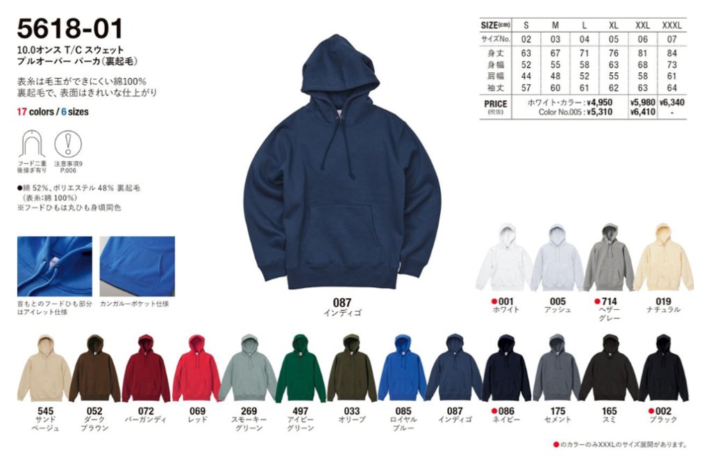 UnaitedAthle 5618-01 10.0oz スウェット プルオーバーパーカ(裏起毛)の画像