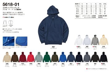 UnaitedAthle 5618-01 10.0oz スウェット プルオーバーパーカ(裏起毛)の画像