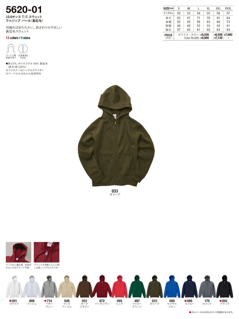 UnaitedAthle 5620-01 10.0oz スウェット フルジップパーカ(裏起毛)の画像
