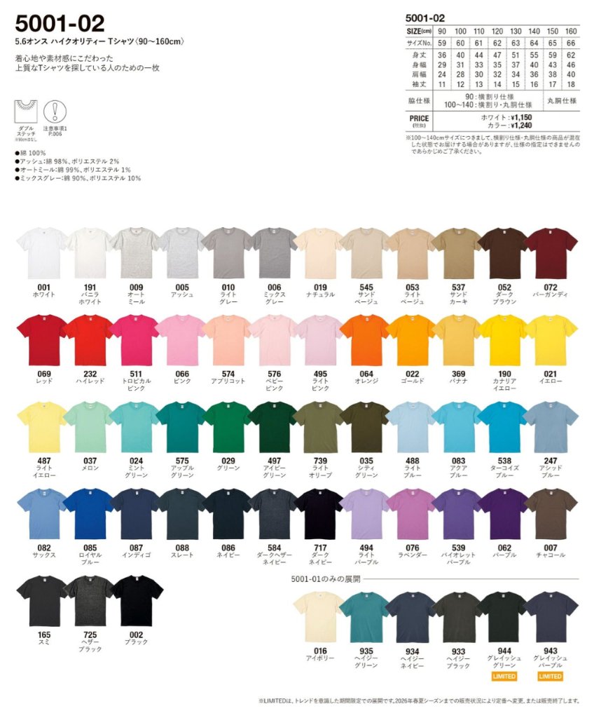 UnaitedAthle 5001-02 5.6oz ハイクオリティー Tシャツの画像