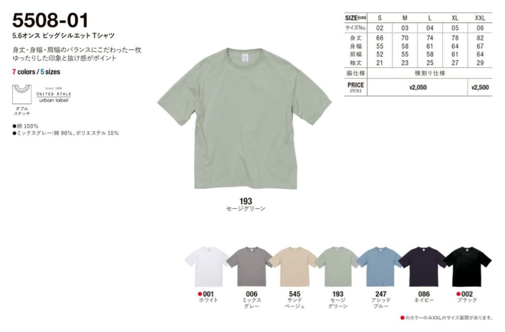UnaitedAthle 5508-01 5.6oz ビッグシルエット Tシャツの画像