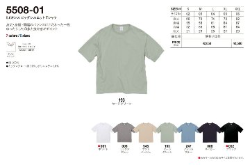 UnaitedAthle 5508-01 5.6oz ビッグシルエット Tシャツの画像
