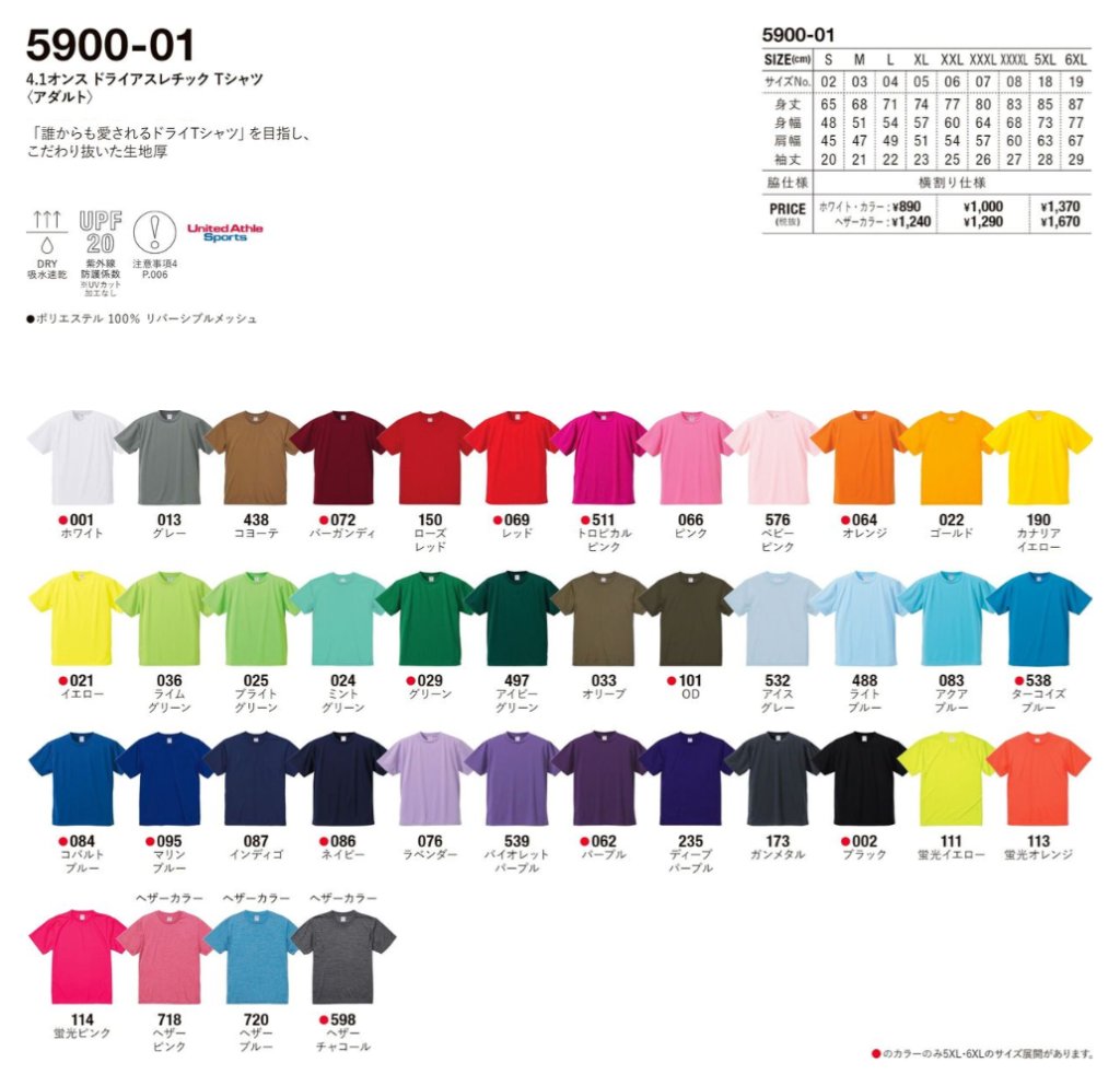 UnaitedAthle 5900-01 4.1oz ドライアスレチック Tシャツの画像