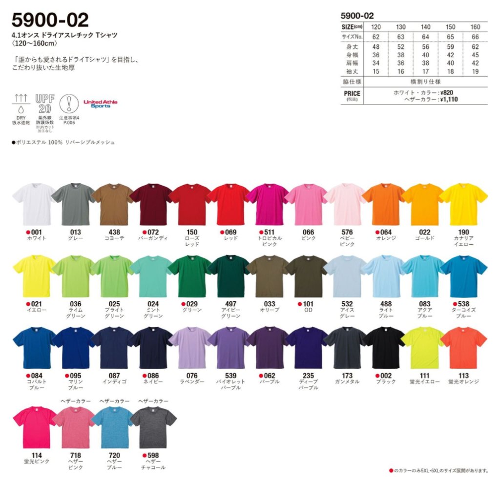 UnaitedAthle 5900-02 4.1oz ドライアスレチック Tシャツの画像
