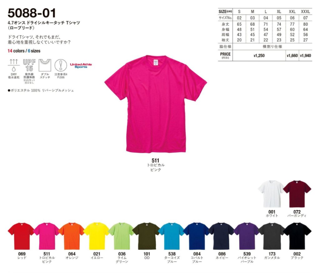 UnaitedAthle 5088-01 4.7oz ドライシルキータッチ Tシャツの画像