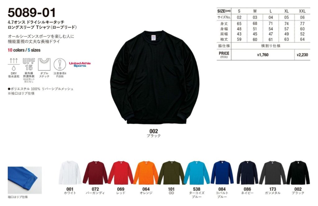 UnaitedAthle 5089-01 4.7oz ドライシルキータッチ ロングスリーブ Tシャツの画像