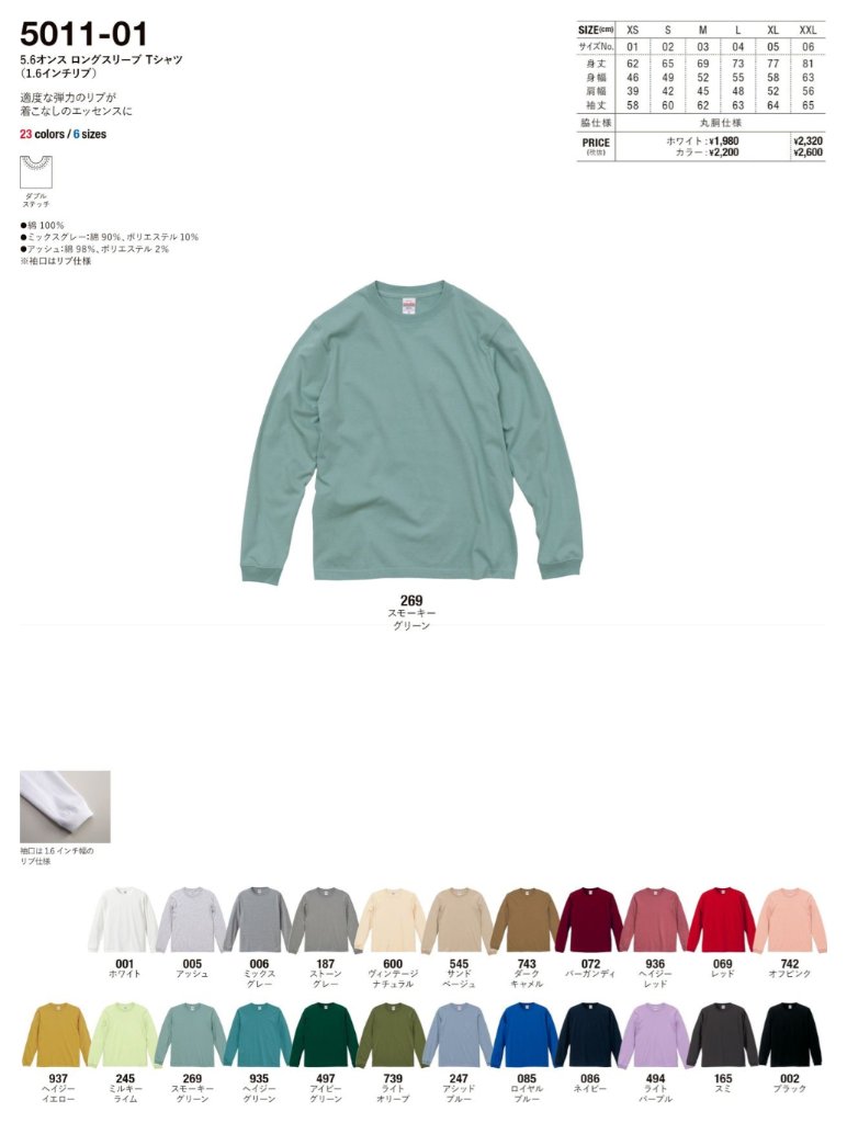 UnaitedAthle 5011-01 5.6oz ロングスリーブ Tシャツの画像