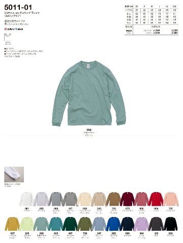 UnaitedAthle 5011-01 5.6oz ロングスリーブ Tシャツの画像