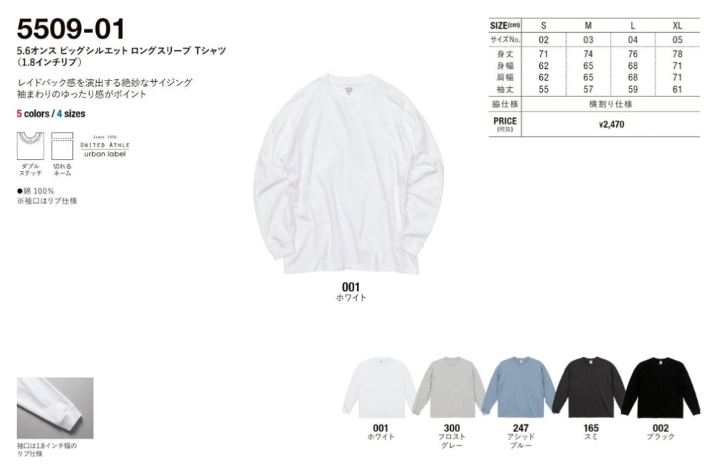 UnaitedAthle 5509-01 5.6oz ビッグシルエット ロングスリーブ Tシャツの画像