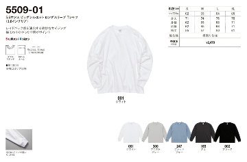 UnaitedAthle 5509-01 5.6oz ビッグシルエット ロングスリーブ Tシャツの画像
