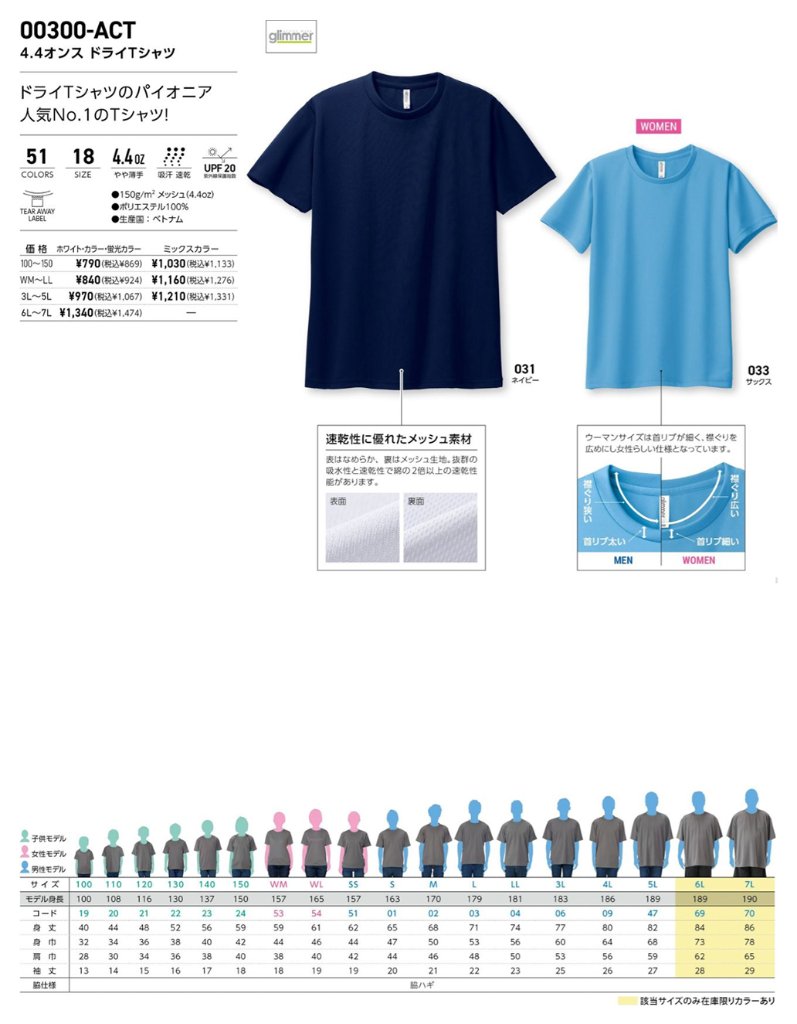 glimmer 00300-ACT 4.4oz ドライTシャツの画像