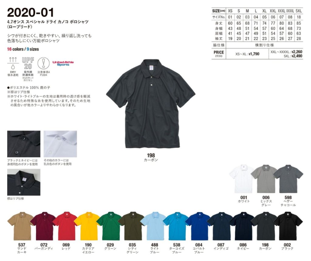 UnaitedAthle 2020-01 4.7oz スペシャル ドライ カノコ ポロシャツの画像
