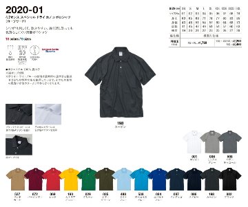 UnaitedAthle 2020-01 4.7oz スペシャル ドライ カノコ ポロシャツの画像
