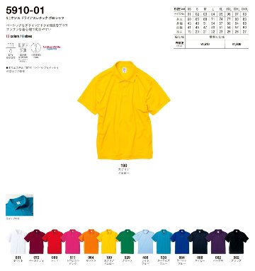UnaitedAthle 5910-01 4.1oz ドライ アスレチック ポロシャツの画像