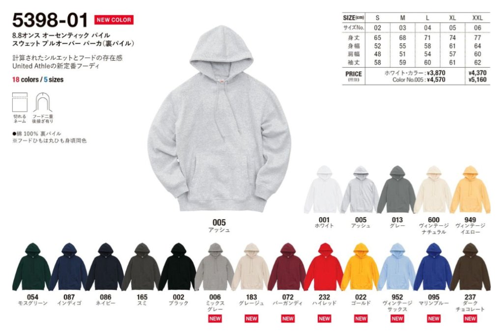 UnaitedAthle 5398-01 8.8oz オーセンテック パイル スウェット プルオーバーパーカ(裏パイル)の画像