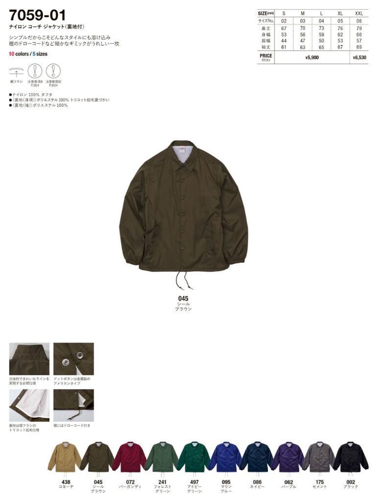 UnaitedAthle 7059-01 ナイロン コーチ ジャケット（裏地付）の画像