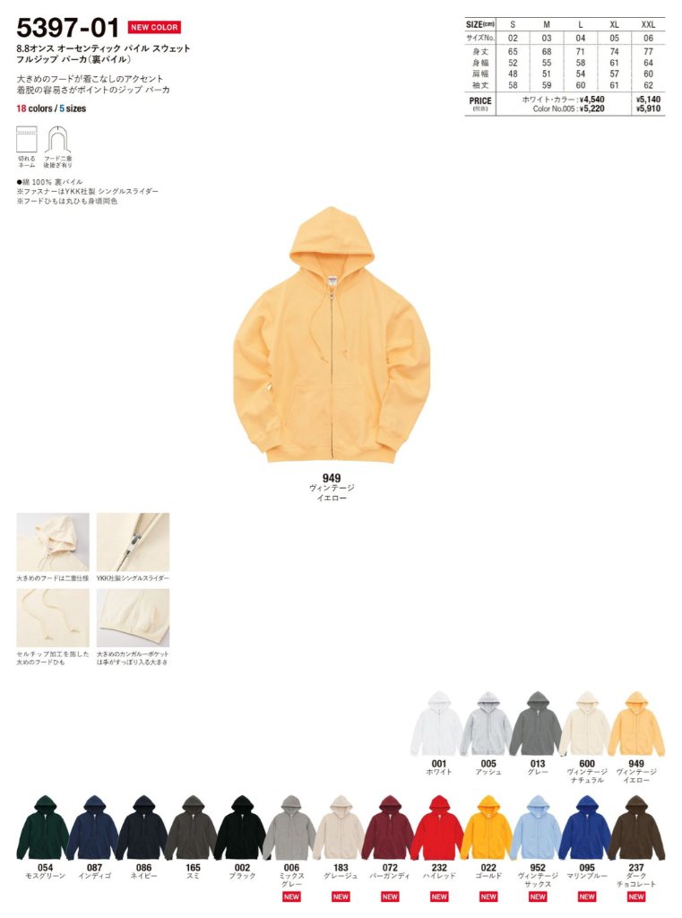 UnaitedAthle 5397-01 8.8oz オーセンテック パイル スウェット フルジップパーカ(裏パイル)の画像