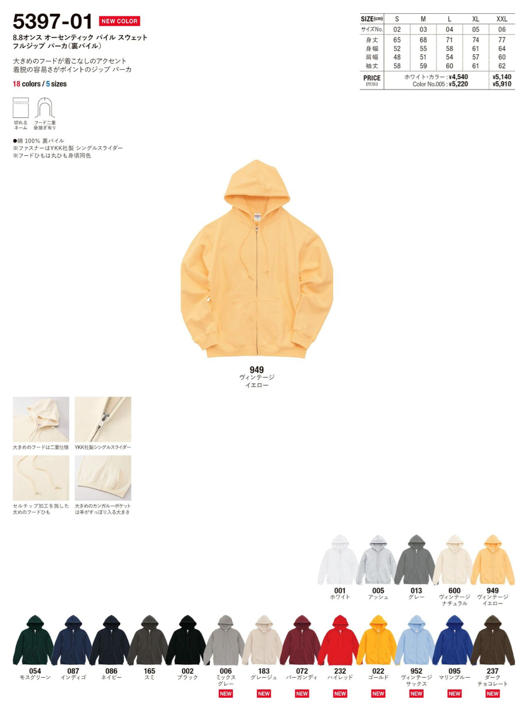 UnaitedAthle 5397-01 8.8oz オーセンテック パイル スウェット フルジップパーカ(裏パイル)の画像