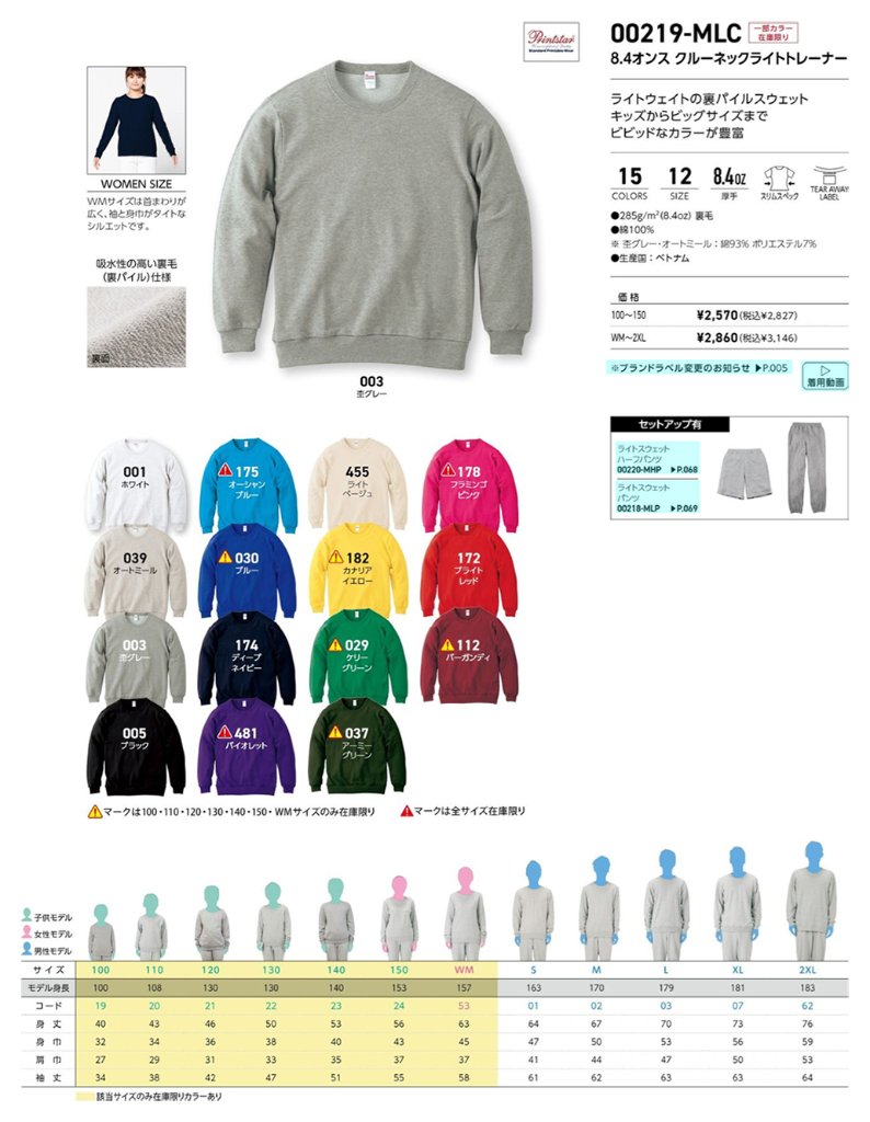 Printstar 00219-MLC 8.4oz クルーネック ライトトレーナー(裏パイル)の画像