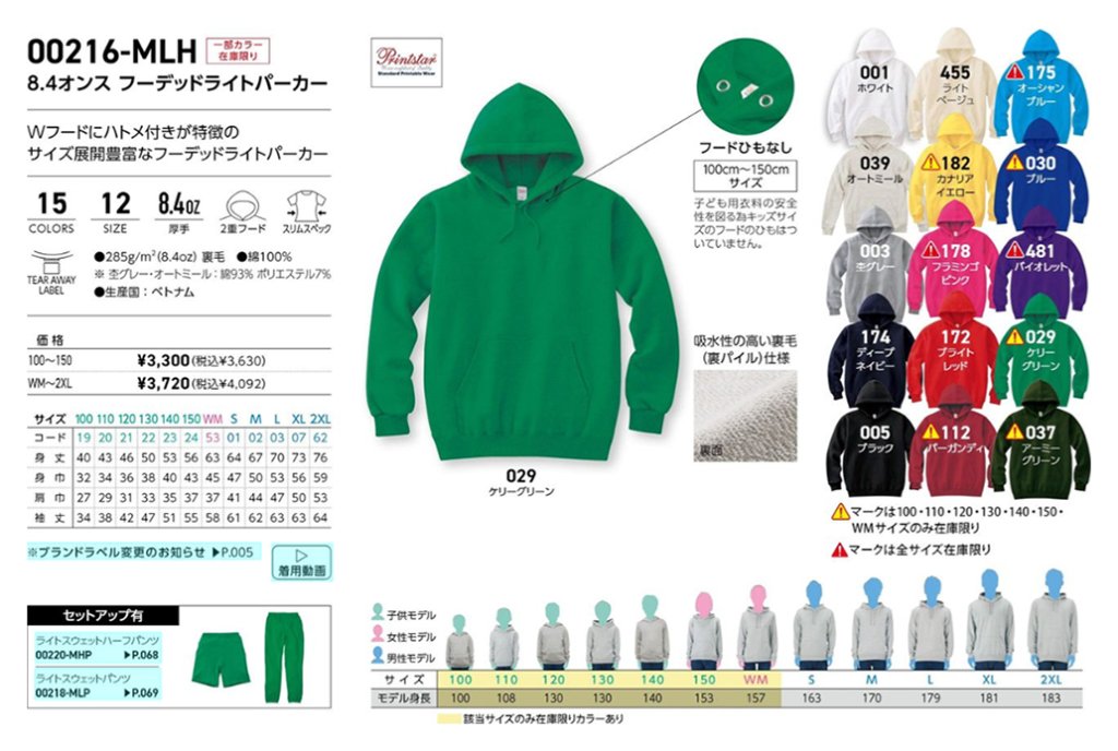 Printstar 00216-MLH 8.4oz フーデッド ライトパーカー(裏パイル)の画像