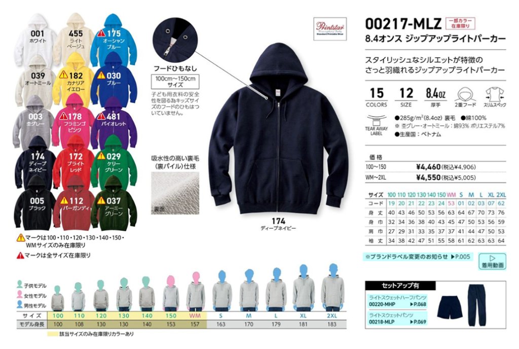 Printstar 00217-MLZ 8.4oz ジップアップ ライトパーカー(裏パイル)の画像