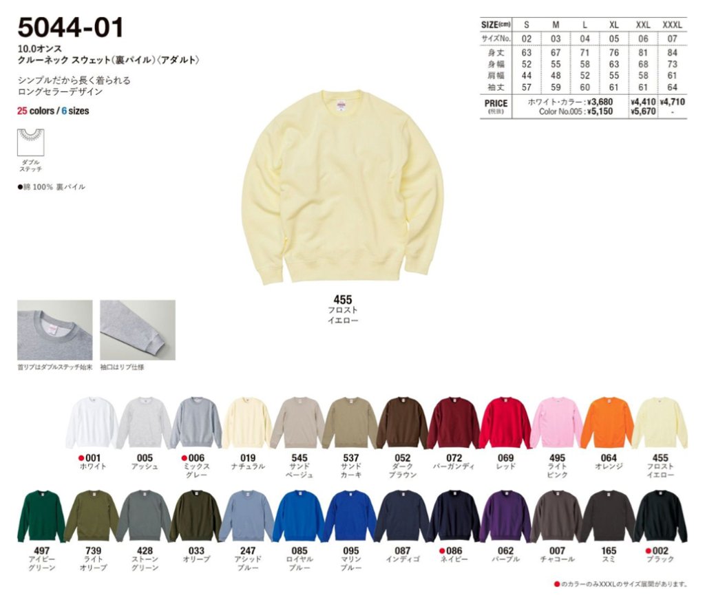 UnaitedAthle 5044-01 10.0oz クルーネック スウェット(裏パイル)の画像