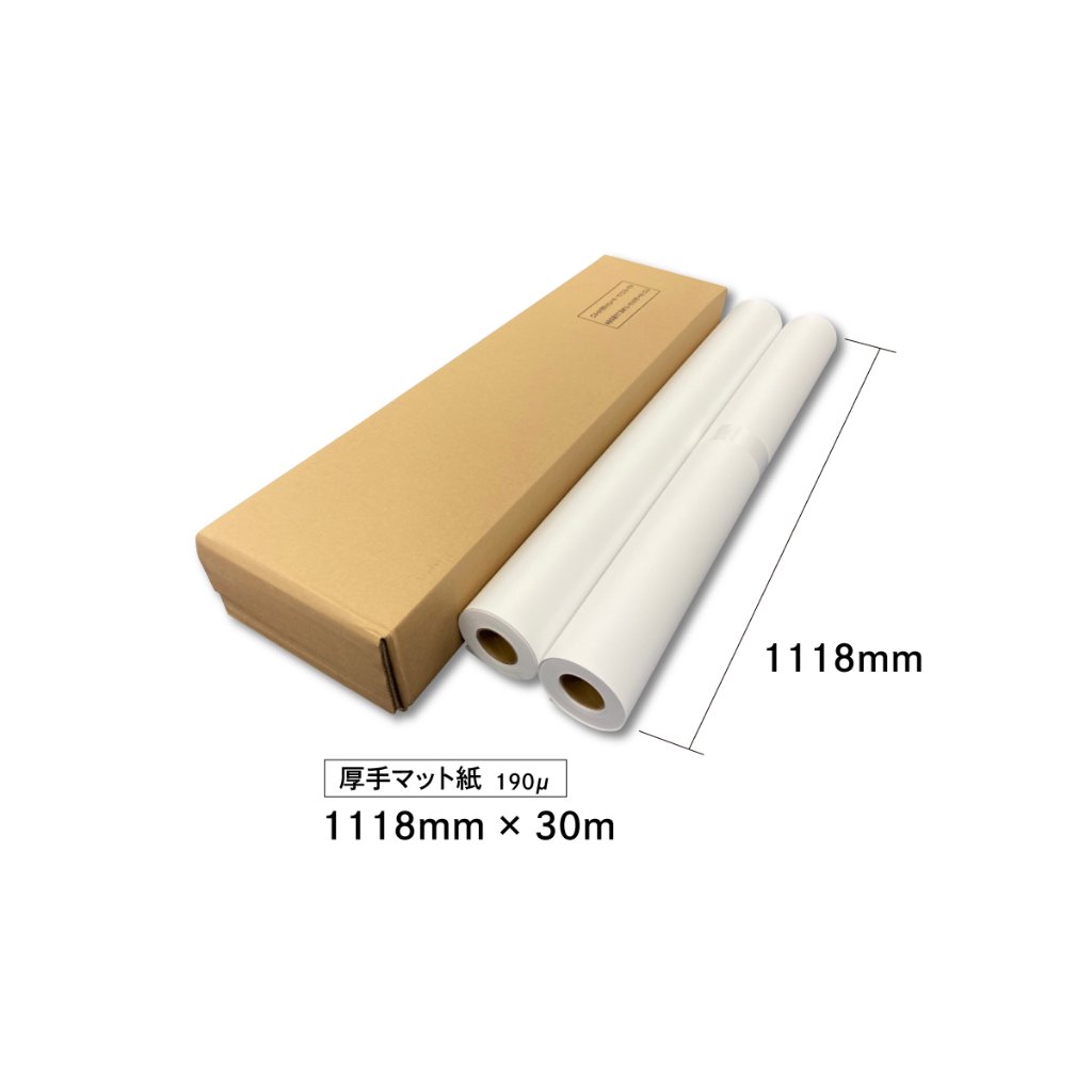 厚手マット紙190μ　1118mm×30m　２本入り【1本あたり5,070円】の画像