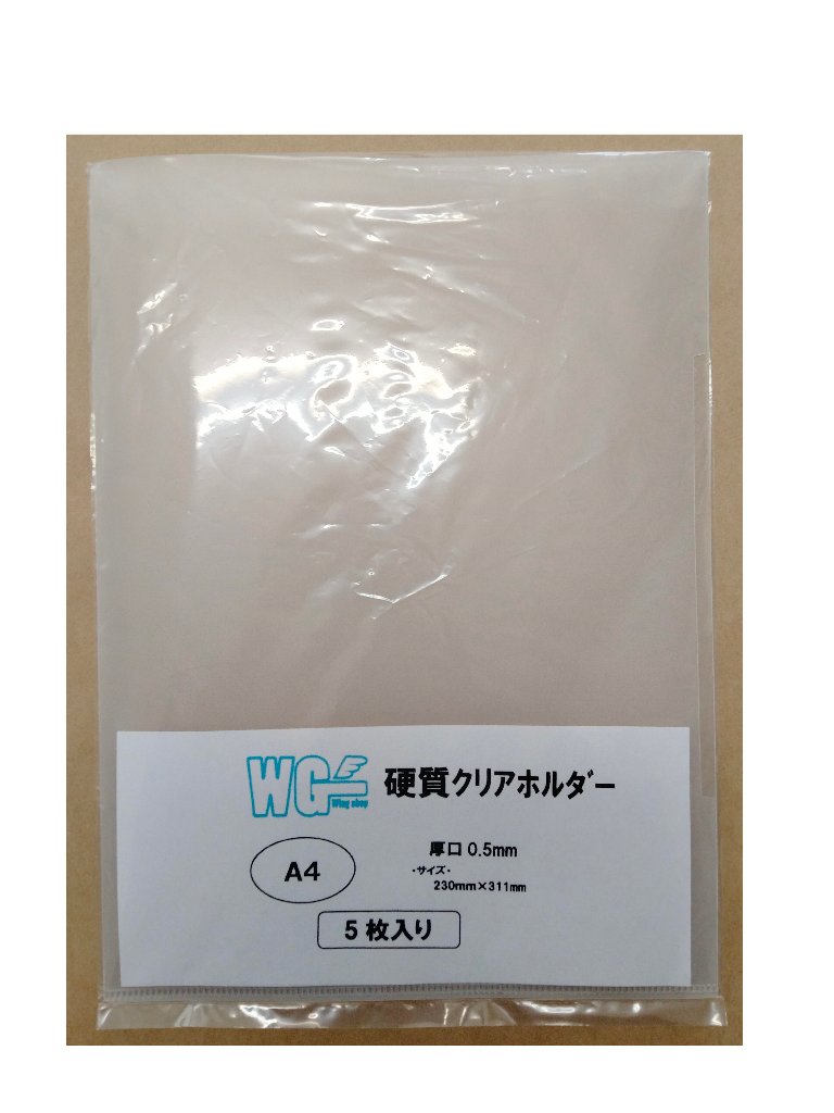 （クリックポスト発送限定商品）硬質クリアホルダー（厚手0.5mm）　A４　５枚　厚手　厚口　固い　硬め　書類保護　折り曲げ防止　折れ曲がり防止の画像