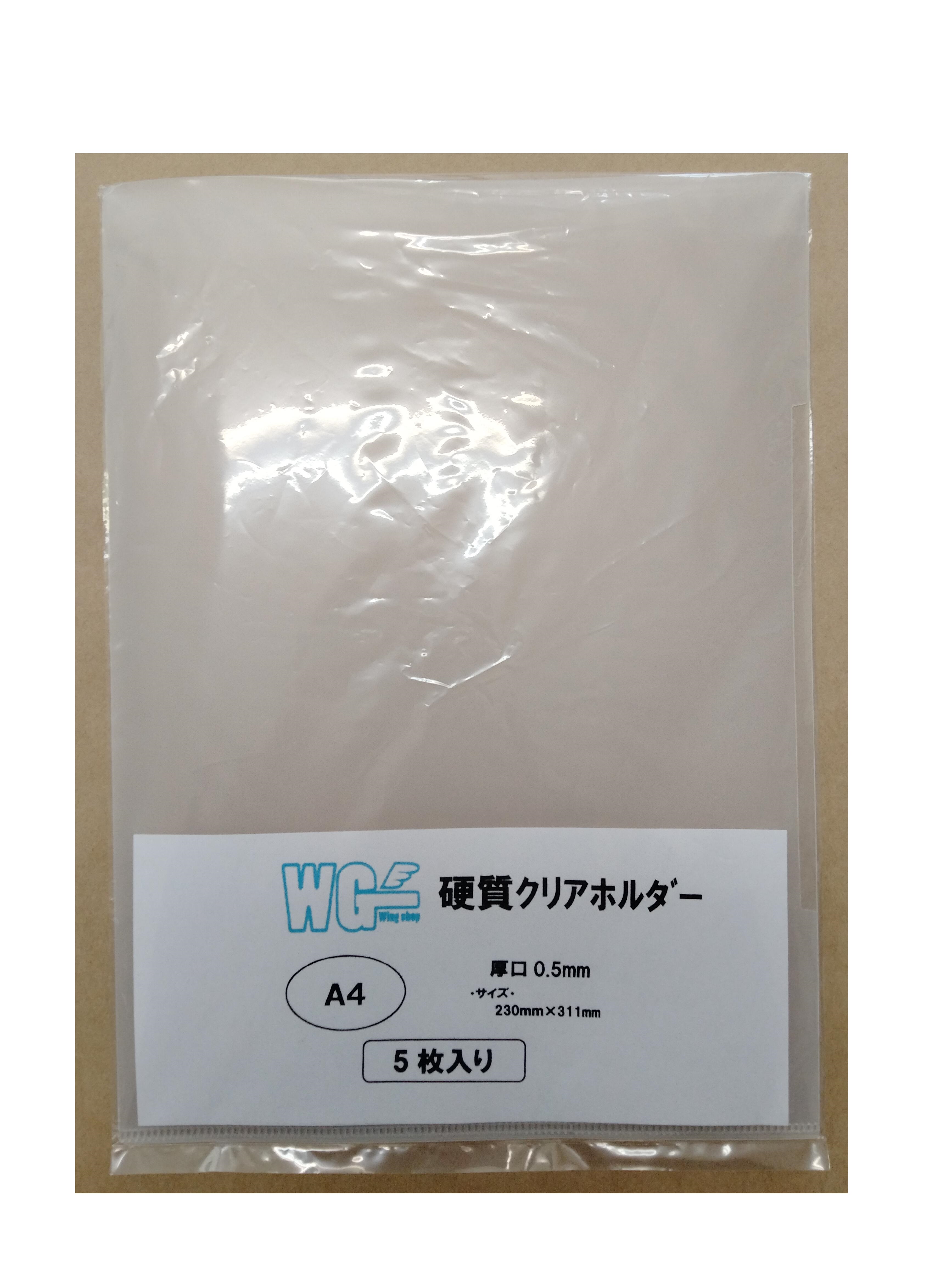 （クリックポスト発送限定商品）硬質クリアホルダー（厚手0.5mm）　A４　５枚　厚手　厚口　固い　硬め　書類保護　折り曲げ防止　折れ曲がり防止の画像