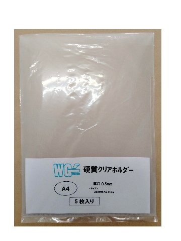 （クリックポスト発送限定商品）硬質クリアホルダー（厚手0.5mm）　A４　５枚　厚手　厚口　固い　硬め　書類保護　折り曲げ防止　折れ曲がり防止の画像