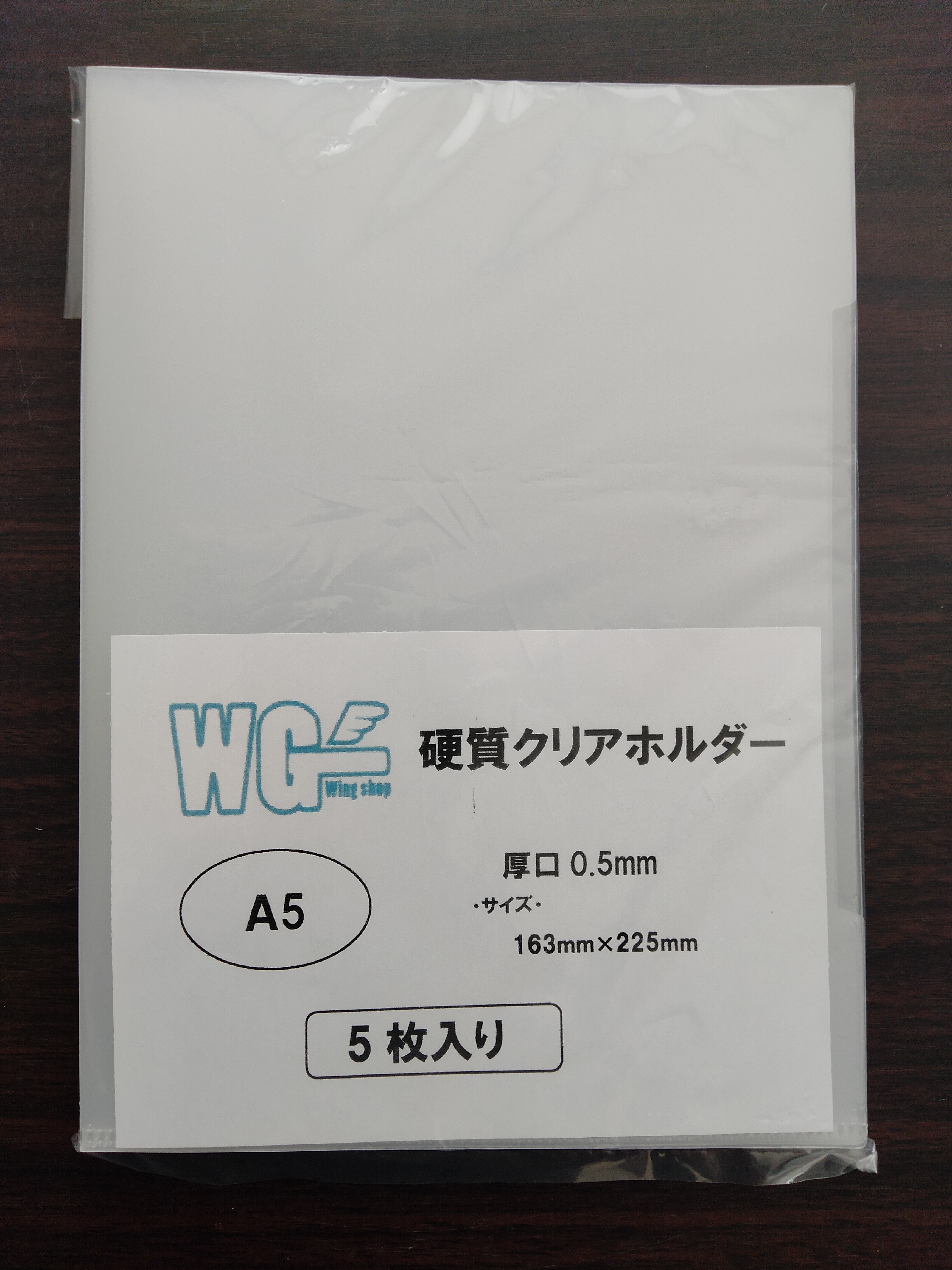 （クリックポスト発送限定商品）硬質クリアホルダー（厚手0.5mm）　A５　５枚　厚手　厚口　固い　硬め　書類保護　折り曲げ防止　折れ曲がり防止の画像