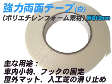 凹凸面強力両面テープ(白)　10m巻き、20mm幅画像