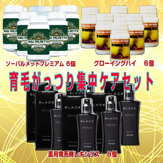 育毛がっつり集中セット！の画像