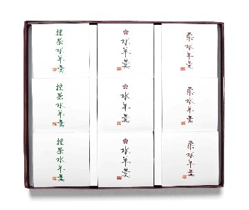 水羊羹三種詰合せ化粧箱9個入の画像