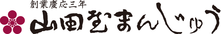 山田屋まんじゅう
