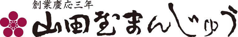 山田屋まんじゅう