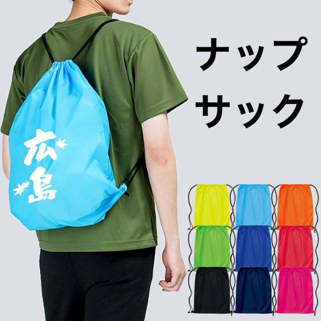 ナップサックの画像