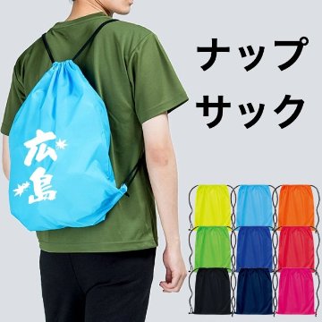 ナップサックの画像