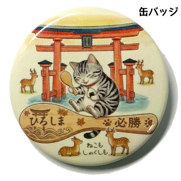 缶バッジ ねこ しゃもじの画像